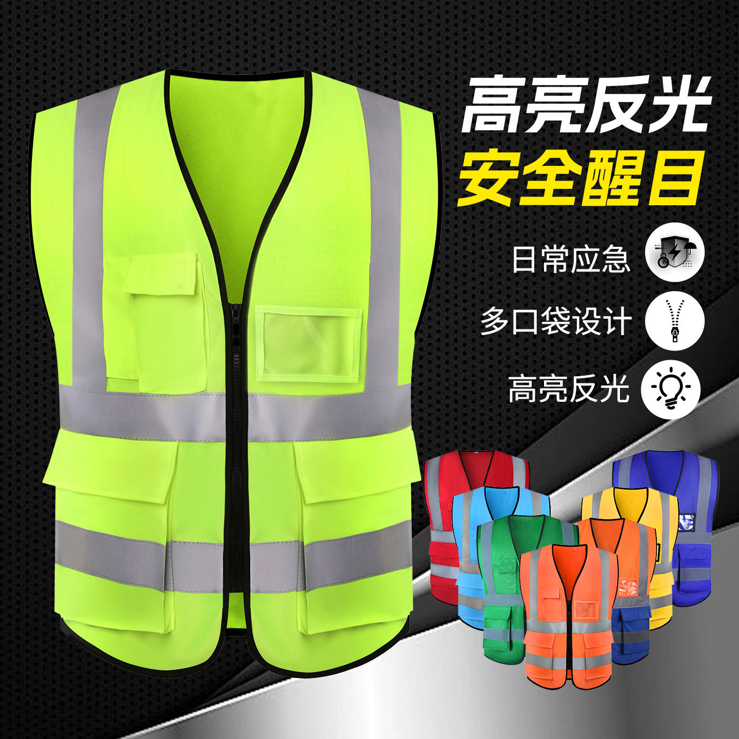 工地施工反光多口袋安全背心