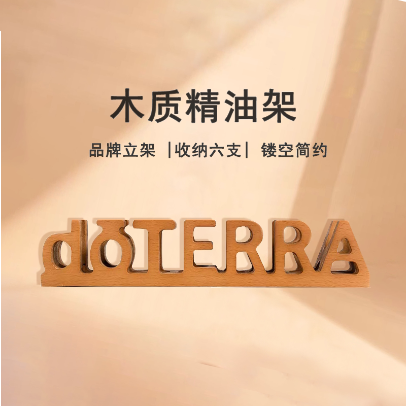 多特瑞精油收纳盒字母展示架摆件图片