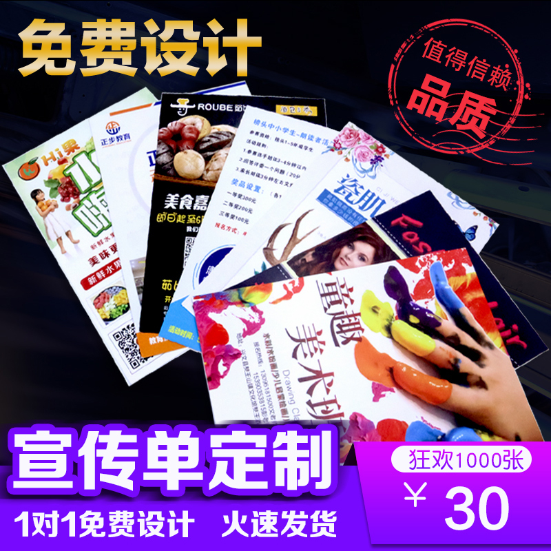 宣传单印制作免费设计广告纸彩页折页小批量画册海报定制双面印刷