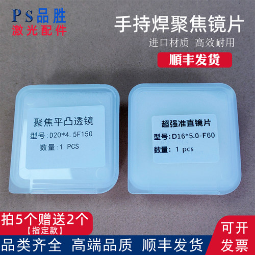 手持焊聚焦镜片D20*4.5-F150激光超强伟业准直D20F60石英平凸透镜