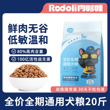 肉哆哩全价无谷狗粮20斤拉布拉多马犬德牧成犬粮通用型大袋犬粮