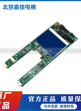 电梯配件江南快速液晶外呼显示板A3N46382 A3N41283安装原厂热卖