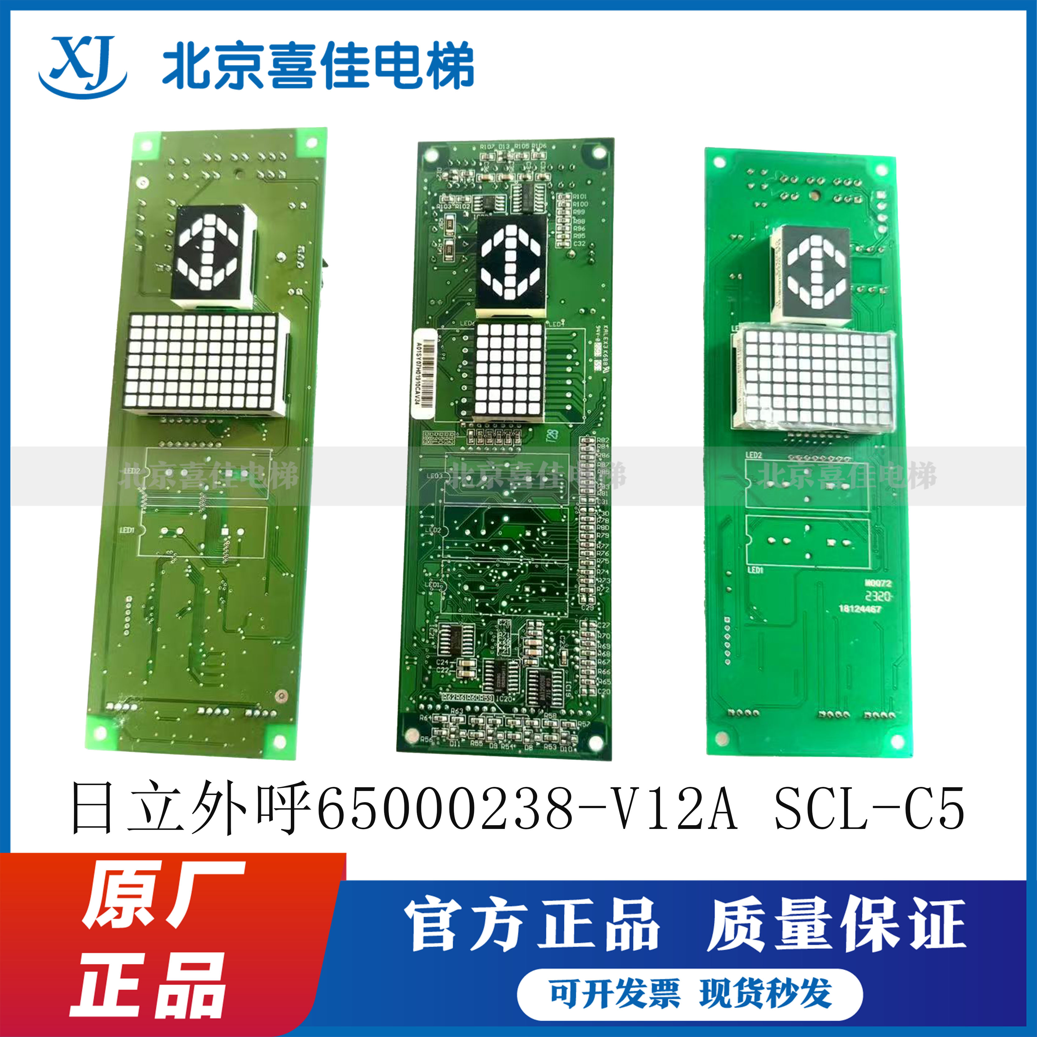 日立电梯外呼显示板SCLC-V1.1