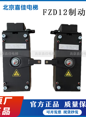 康力电梯 FZD12制动器 通润FZD12一代制动器 电梯抱闸GTW8现货