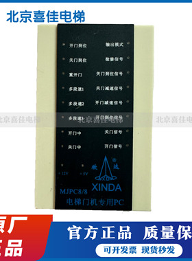 宁波欣达门机调试器 控制器PLC MJP8/8P001400门机变频器原装现货