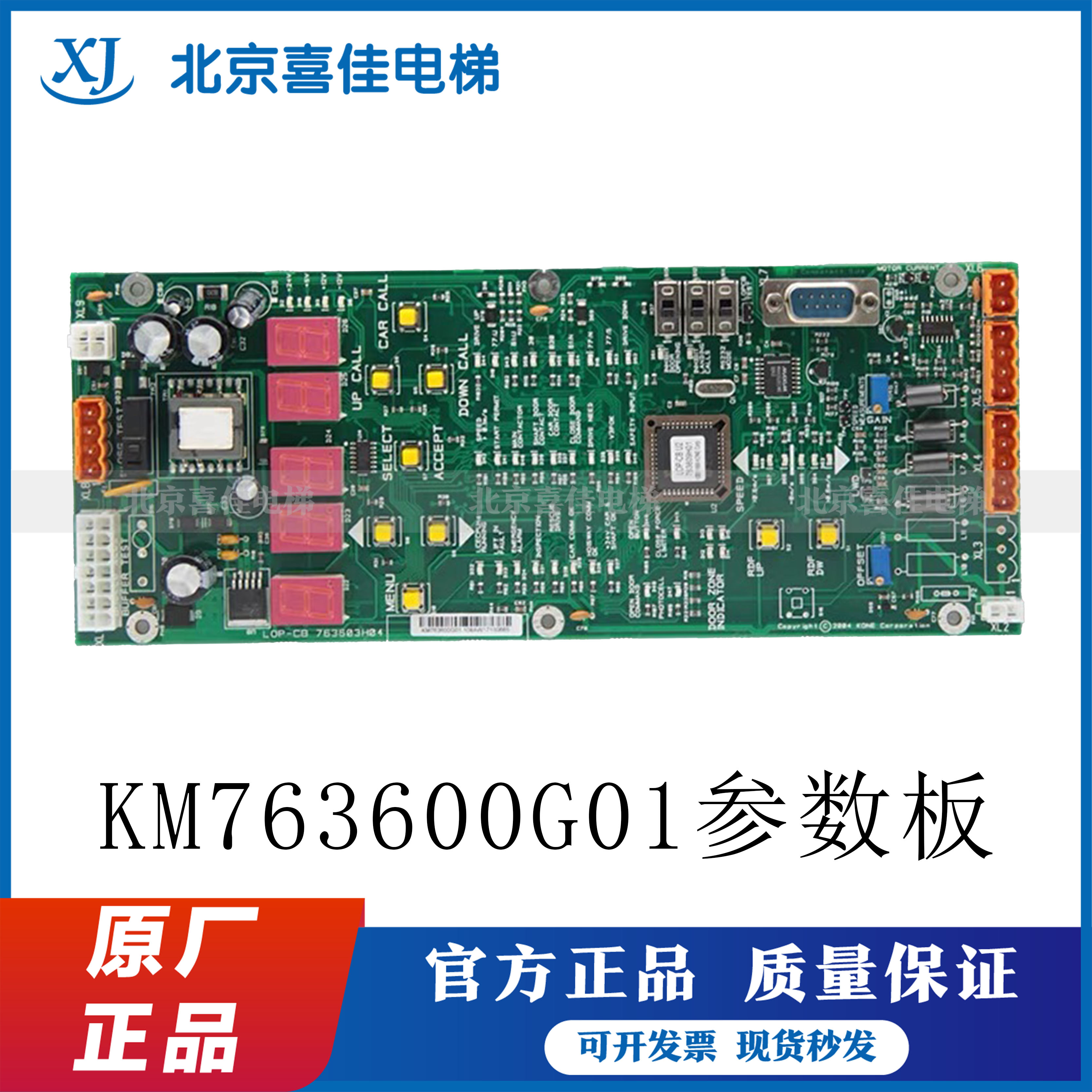 通力电梯参数板KM763600G01