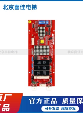 上海现代电梯外呼显示板HIPD-CAN V3.2 V3.3 262C193原装现货全新