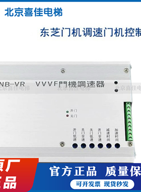 东芝电梯CV180/CV330门机调速器 安装控制器TNB-V1 TNB-VR VVVF