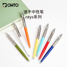 日本原装进口ohto乐多RAYS速干彩色中性笔学生书写考试用不易脏办公用商务签名签字黑色采购团购文具0.5mm