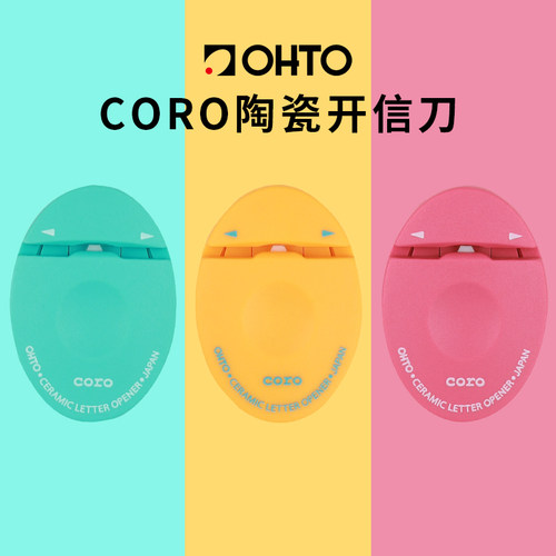 日本原装进口ohto多功能开信刀