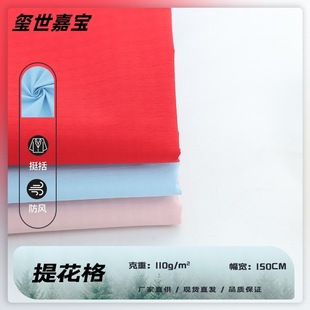 布料 防水羽绒服棉服冲锋衣夹克面料童装 春秋冬国潮新款 提花风格