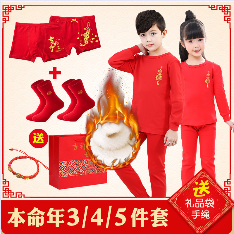 3/4/5件套儿童本命年加绒加厚内衣套装男童女童12岁蛇年大红色