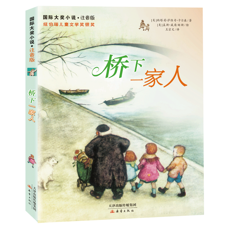 纽伯瑞儿童文学奖银奖作品。
