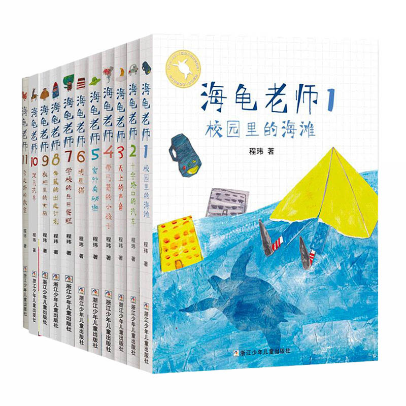 海龟老师全套11册程玮著手绘彩图
