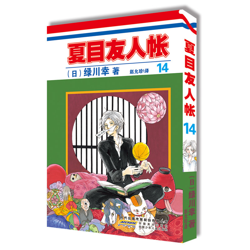 夏目友人帐漫画第4卷 绿川幸绘 夏目贵志猫咪老师温馨治愈妖怪物语