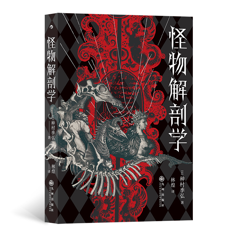 暗黑美学名家盘点历史上各色怪物的制造法
