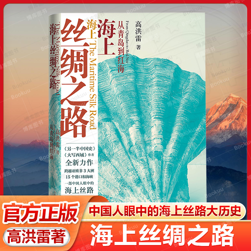 海上丝绸之路从青岛到红