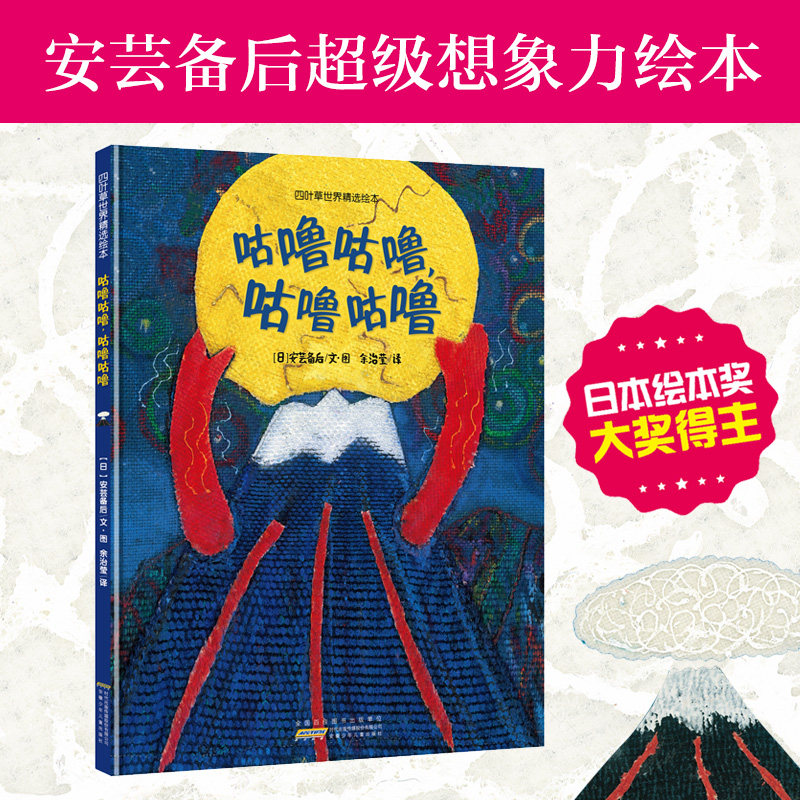 四叶草世界精选绘本 咕噜咕噜咕噜咕噜 日本绘本奖大奖《30000个西瓜