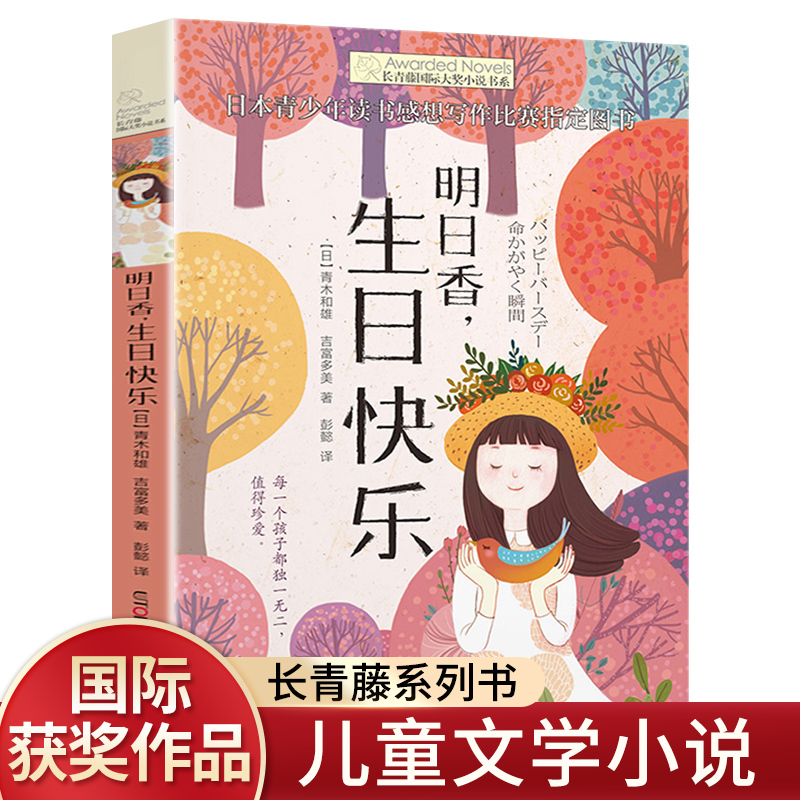 【新华书店正版】明日香生快