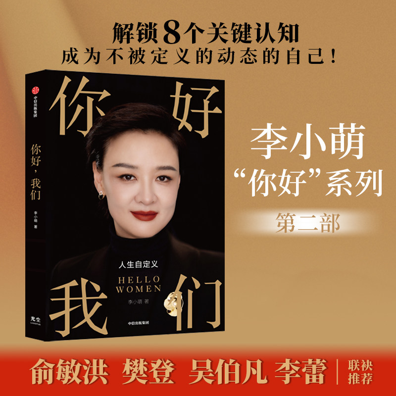 你好，我们 突破成长困境，撕掉身份标签，女性不仅要做自己，更要成为不被定义的、动态的自己！成功励志书籍