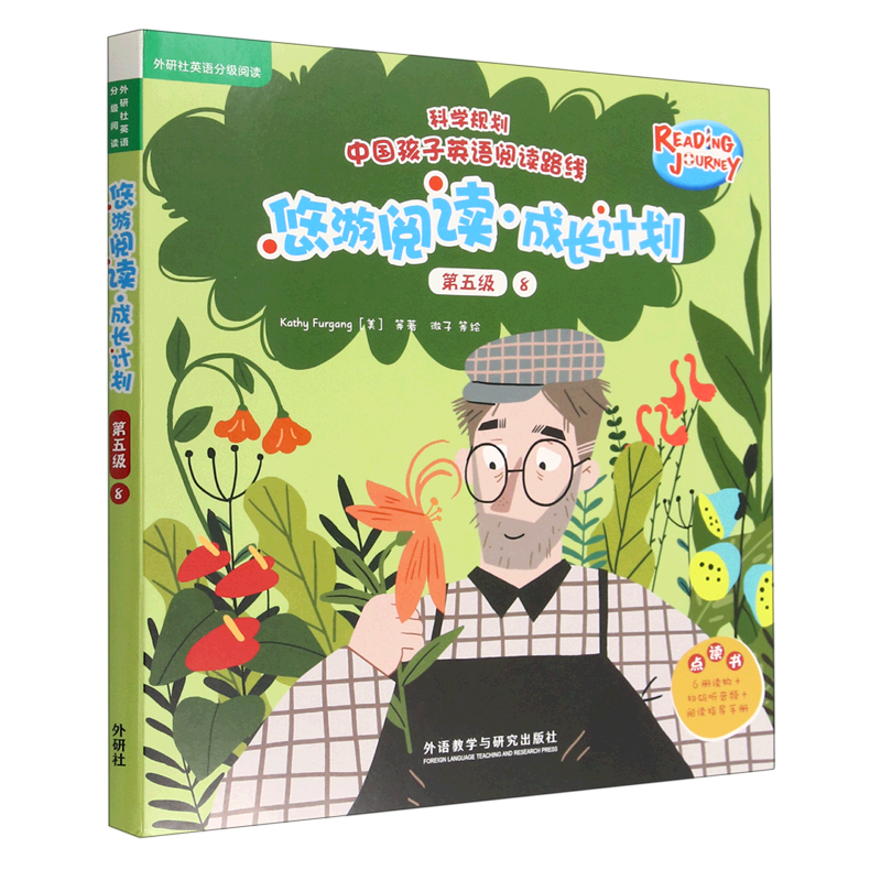 第五级8-悠游阅读成长计划