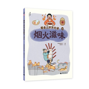 烟火滋味-餐桌上的文化课4