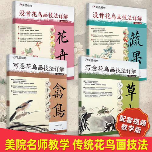 【教学视频】没骨花鸟画技
