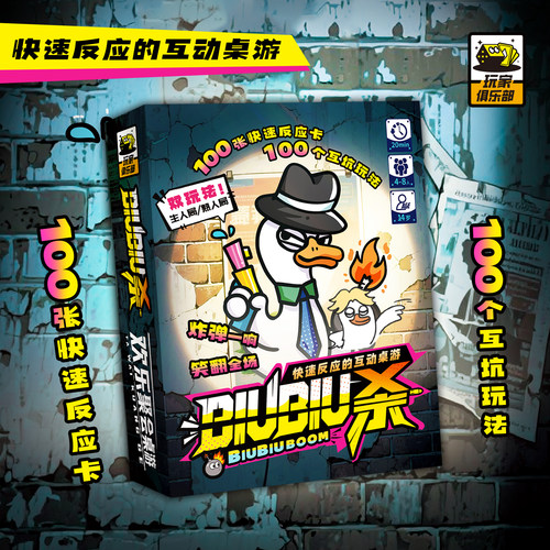 搞笑欢乐多人桌游biubiu杀聚会