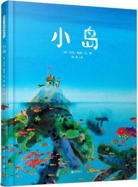 正版 小岛 (荷)马克·杨森(Mark Janssen) 文图;阿甲 译 北京联合出版公司 9787559618603