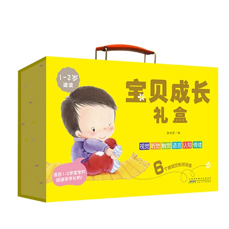 包邮 宝贝成长礼盒(1-2岁) 编者:余治莹|责编:张春艳//唐悦|绘画:白米//朱熙华//赵晓宇//张元熙//何丹荔等 9787539796840
