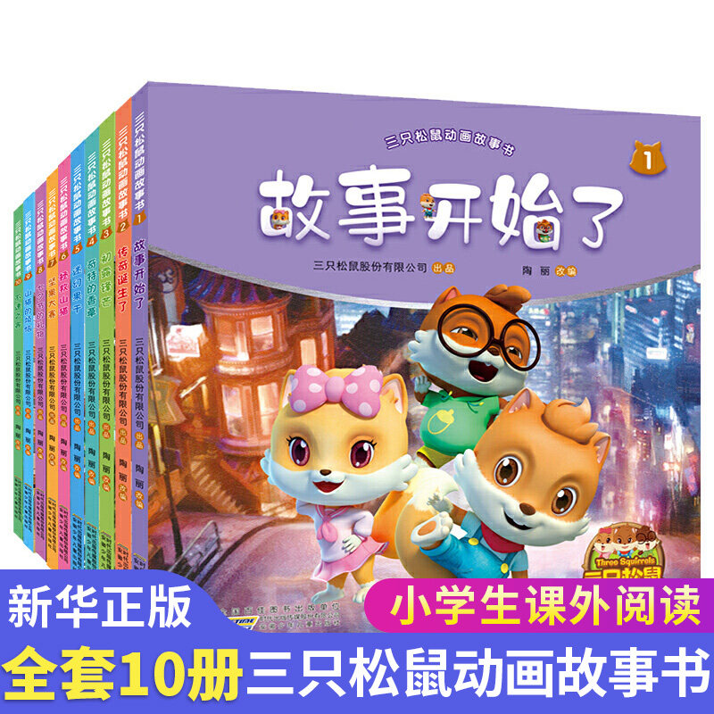 3-6岁幼儿园小班大班宝宝图书 4-7儿童读物非注音版漫画 三只小松鼠
