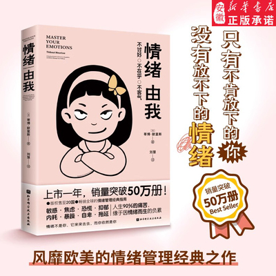 当网情绪由我正版书籍abc