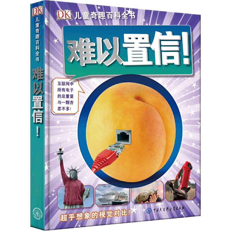 DK儿童奇趣百科全书 难以置信!  儿童趣味科普百科全书 小学生课外阅读物书籍 百科知识大全书科普书籍 儿童益智游戏思维训练