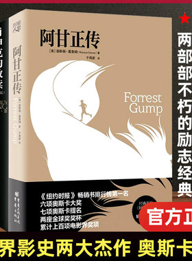 肖申克的救赎(修订版)+阿甘正传(精)共2册 斯蒂芬金代表作品 奥斯卡金像奖影片 经典电影原著 现代惊悚小说侦探推理悬疑书籍