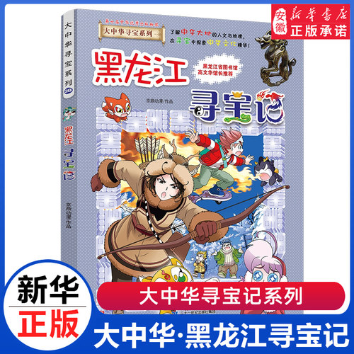 黑龙江科普百科寻宝记