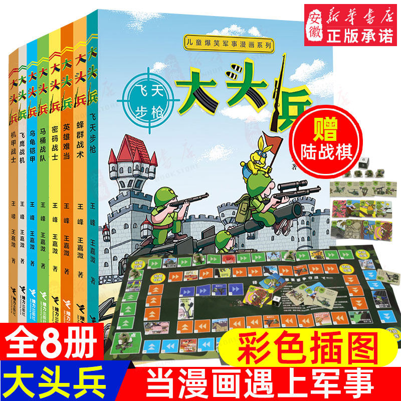 赠陆战棋 大头兵漫画书全套8册 儿童爆笑军事漫画 环保油墨印刷7到10岁小学初中生幽默故事校园小说漫画书籍连环画 接力出版社正版怎么看?