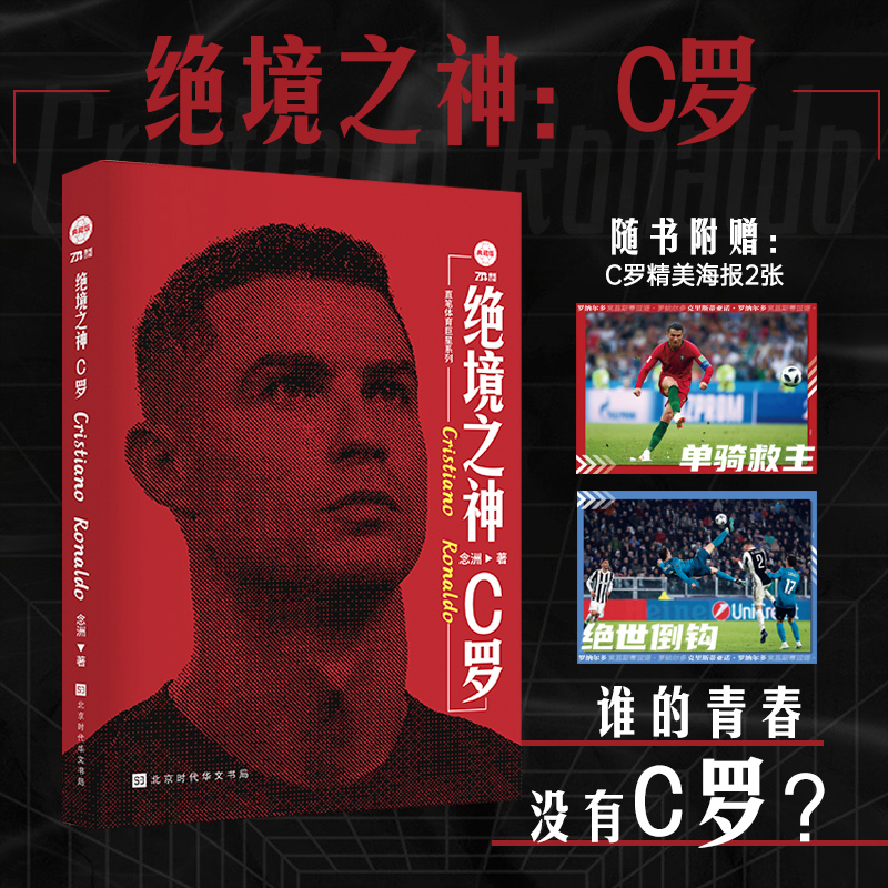 【官方正版】绝境之神:C