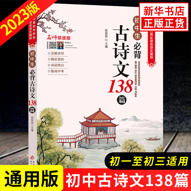初中生必背古诗文138篇
