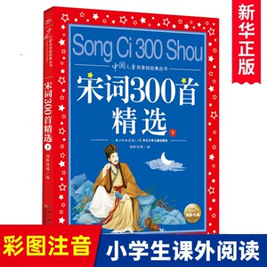 宋词30首精选下中国儿童共享