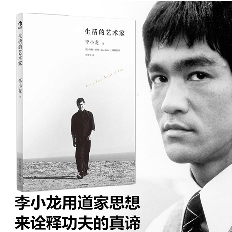 纪念李小龙生活艺术家