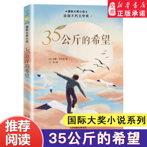 35公斤的希望新版国际大奖小说