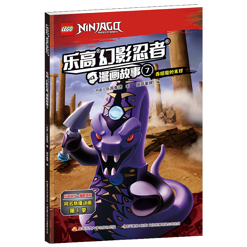 乐高幻影忍者漫画故事