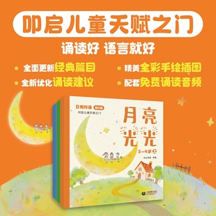 【现货】日有所诵 幼儿版 3-6岁 月亮光光 3-4岁 小蚂蚁背米 4-5岁 小兔子开铺子 5-6岁 上下册 亲近母语叩启儿童天赋之门上海教育