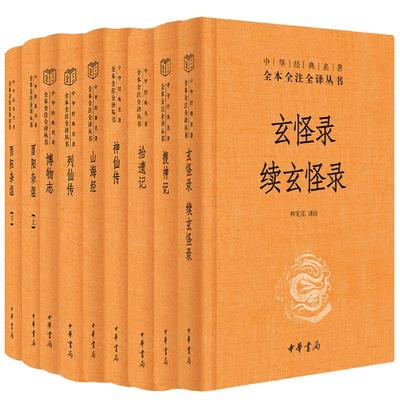 全8种共9册中华书局三全本正版