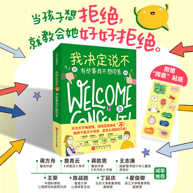 我决定说不 有些事我不想同意 续她来了请准备  青春期不被动不盲从不讨好 教会孩子好好拒绝 育儿 父母育儿书籍 心理自助励志读物