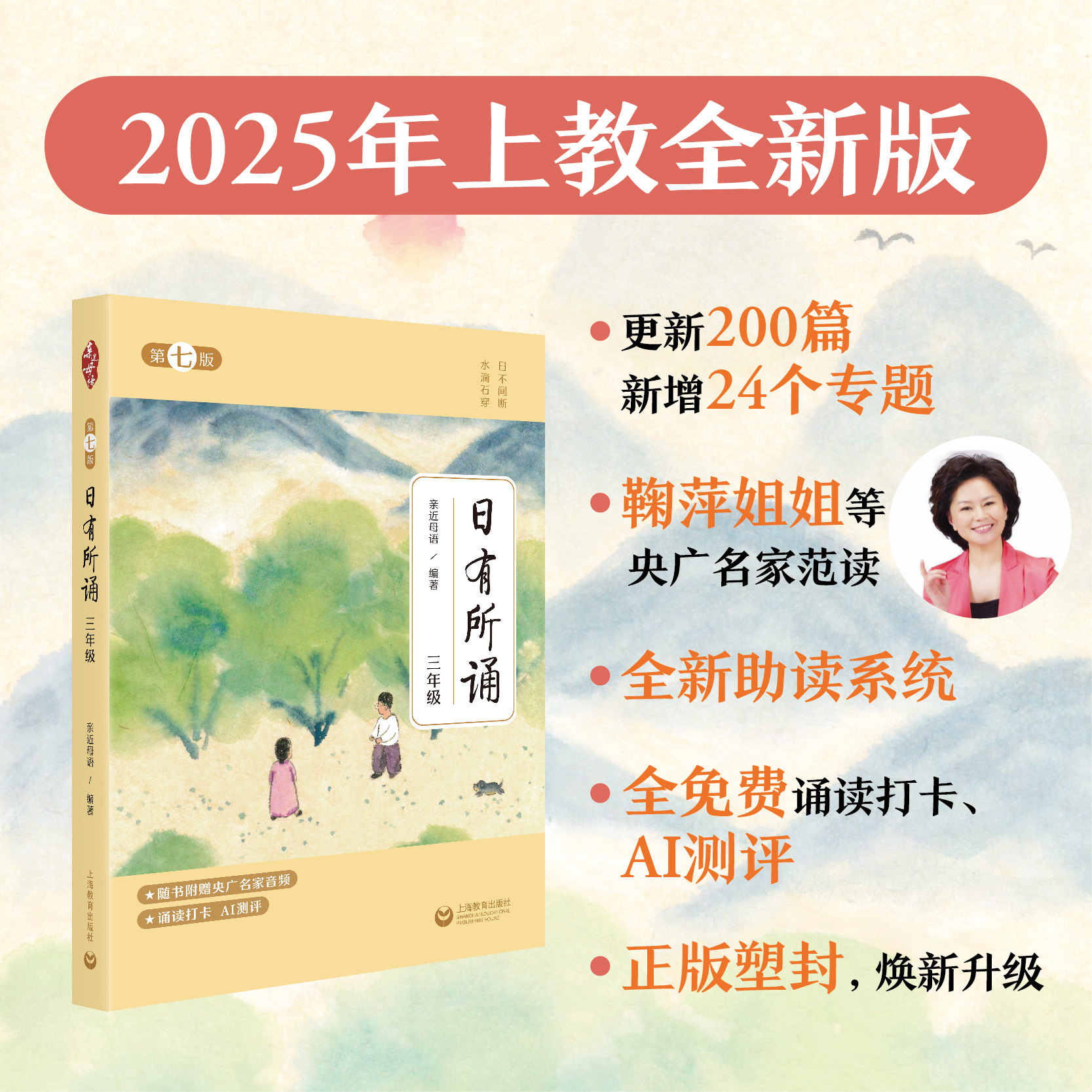 【团购优惠】2025新版 亲近母语 日有所诵三年级上下册 第七版薛瑞萍主编第7版 小学3年级语文阅读教材儿童诵读系列丛书 亲子读物