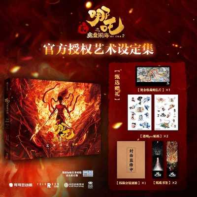 哪吒之魔童闹海艺术设定