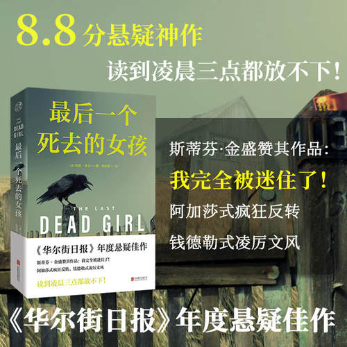 最后一个死去的女孩哈里