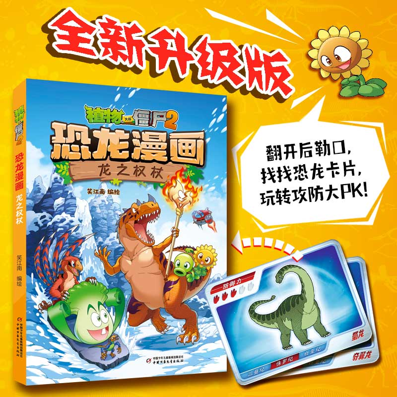 【新书】植物大战僵尸书2恐龙漫画书全套第59单本龙之权杖 儿童漫画书7-10-12岁小学生读物卡通动漫连环画科学吉品爆笑漫画书