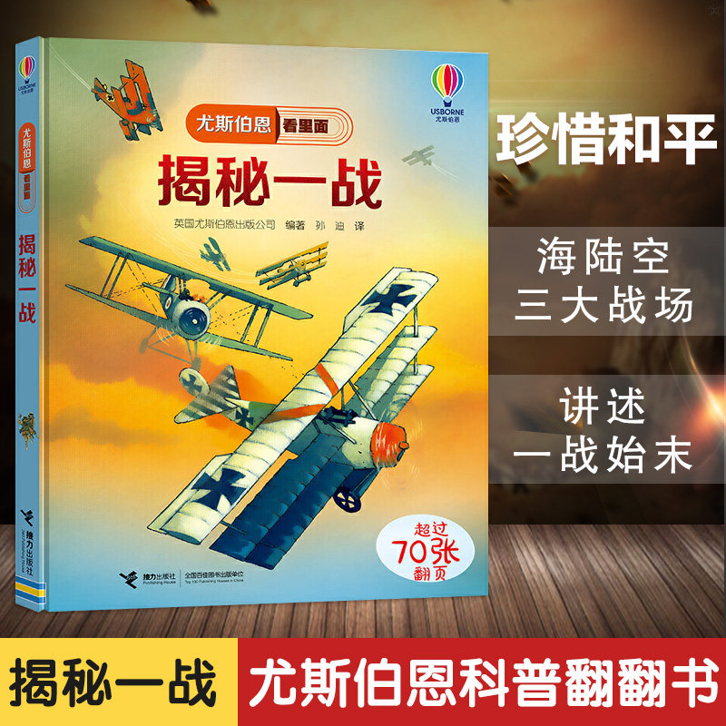 揭秘一战儿童翻翻书 第 一 次世界大战6-8-10-12岁宝宝撕不烂精装绘本幼儿童科普百科全书中小学生一二三年级益智翻翻书启蒙立体书,书籍/杂志/报纸,科普百科,淘宝优惠券,粉丝福利购,淘宝优惠卷